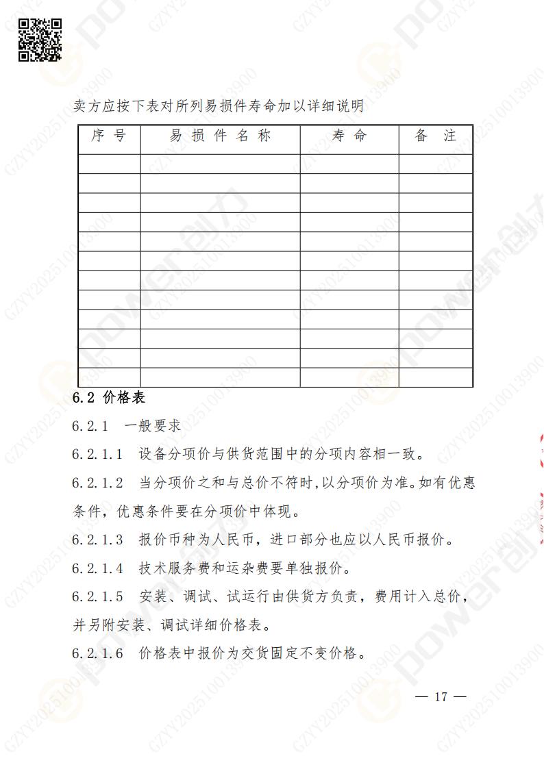 蘇州創力(li)礦山(shān)設(shè)備(bei)有(yǒu)限(xian)公(gōng)司數(shu)控銑镗牀(chuang)（落地）招标公(gōng)告(圖18)