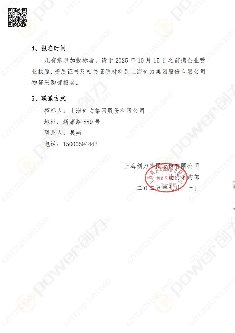 蘇州創力(li)礦山(shān)設(shè)備(bei)有(yǒu)限(xian)公(gōng)司大(da)修镗銑牀(chuang)招标公(gōng)告(圖11)