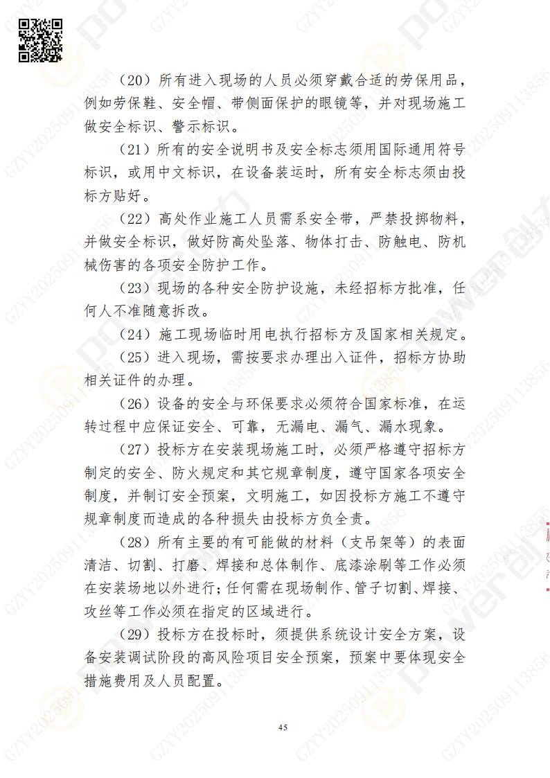 常熟自動(dòng)化立體(ti)倉庫係(xi)統采購(gòu)招标公(gōng)告(圖45)