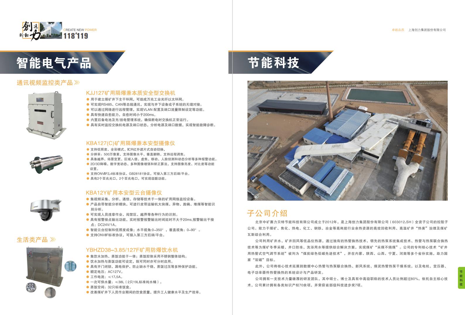 公(gōng)司宣傳(chuan)冊(圖61)