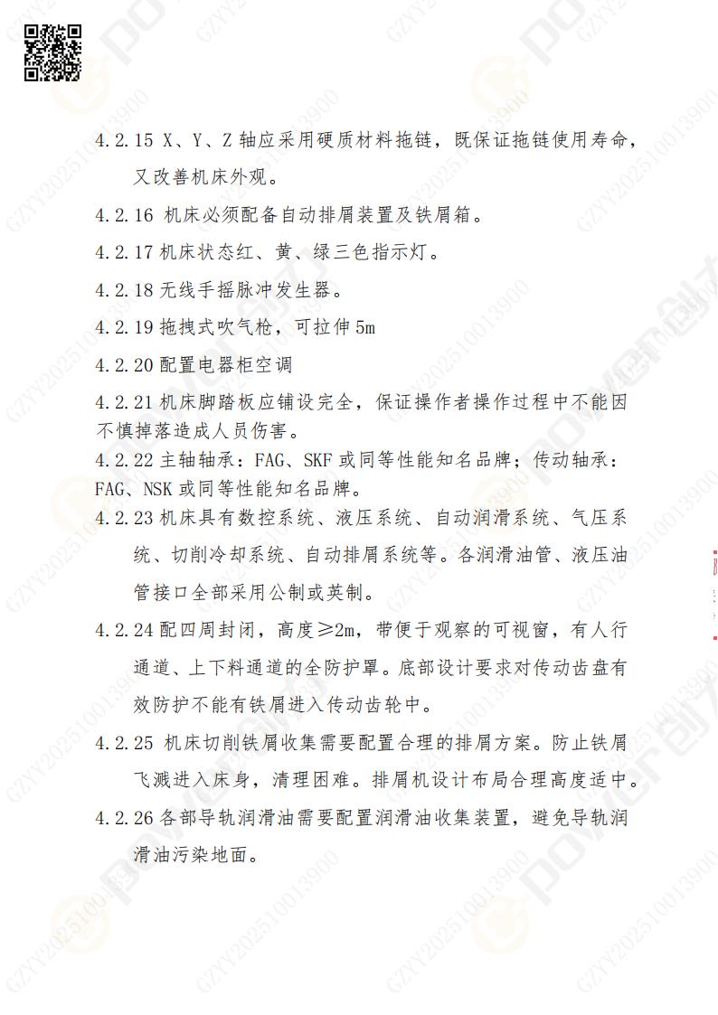 蘇州創力(li)礦山(shān)設(shè)備(bei)有(yǒu)限(xian)公(gōng)司數(shu)控銑镗牀(chuang)（刨檯(tai)）招标公(gōng)告(圖10)