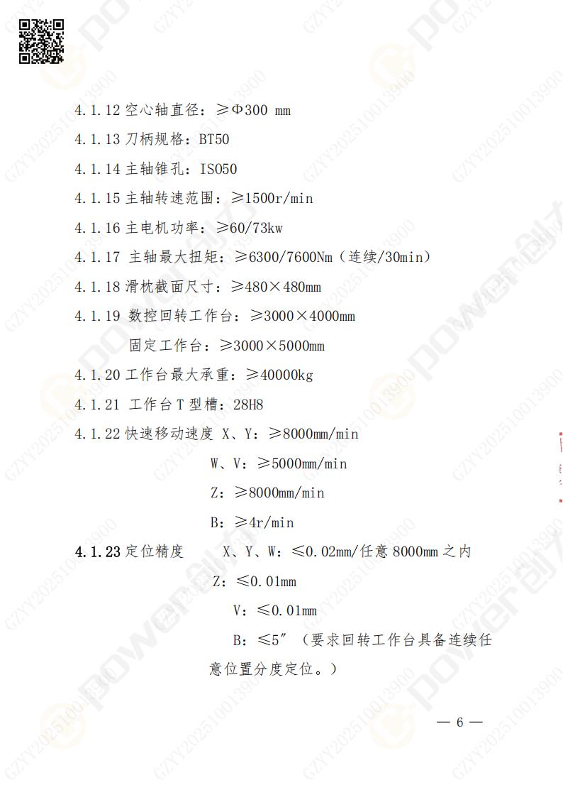 蘇州創力(li)礦山(shān)設(shè)備(bei)有(yǒu)限(xian)公(gōng)司數(shu)控銑镗牀(chuang)（進(jin)口落地）招标公(gōng)告(圖6)