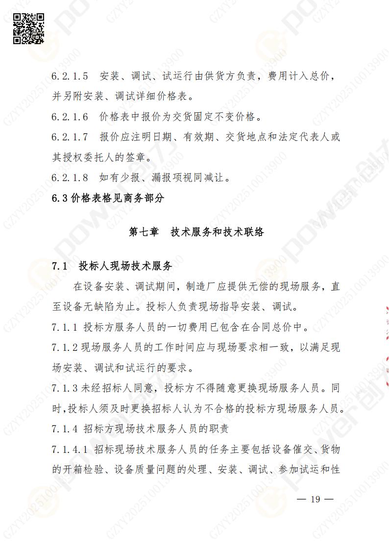 蘇州創力(li)礦山(shān)設(shè)備(bei)有(yǒu)限(xian)公(gōng)司數(shu)控銑镗牀(chuang)（進(jin)口落地）招标公(gōng)告(圖19)