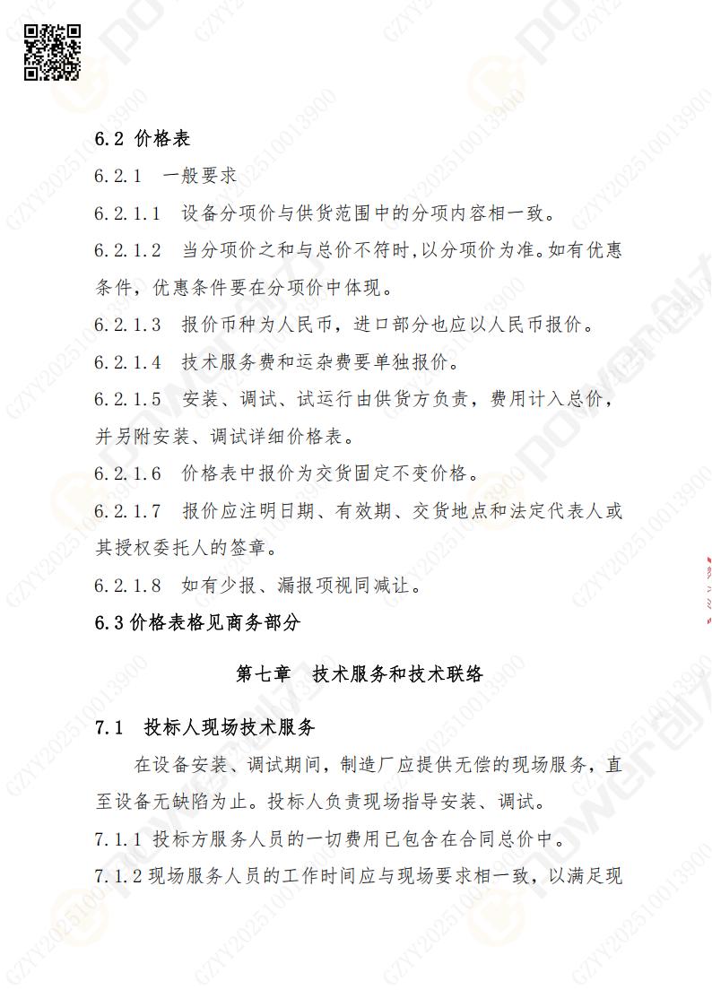 蘇州創力(li)礦山(shān)設(shè)備(bei)有(yǒu)限(xian)公(gōng)司數(shu)控銑镗牀(chuang)（刨檯(tai)）招标公(gōng)告(圖19)