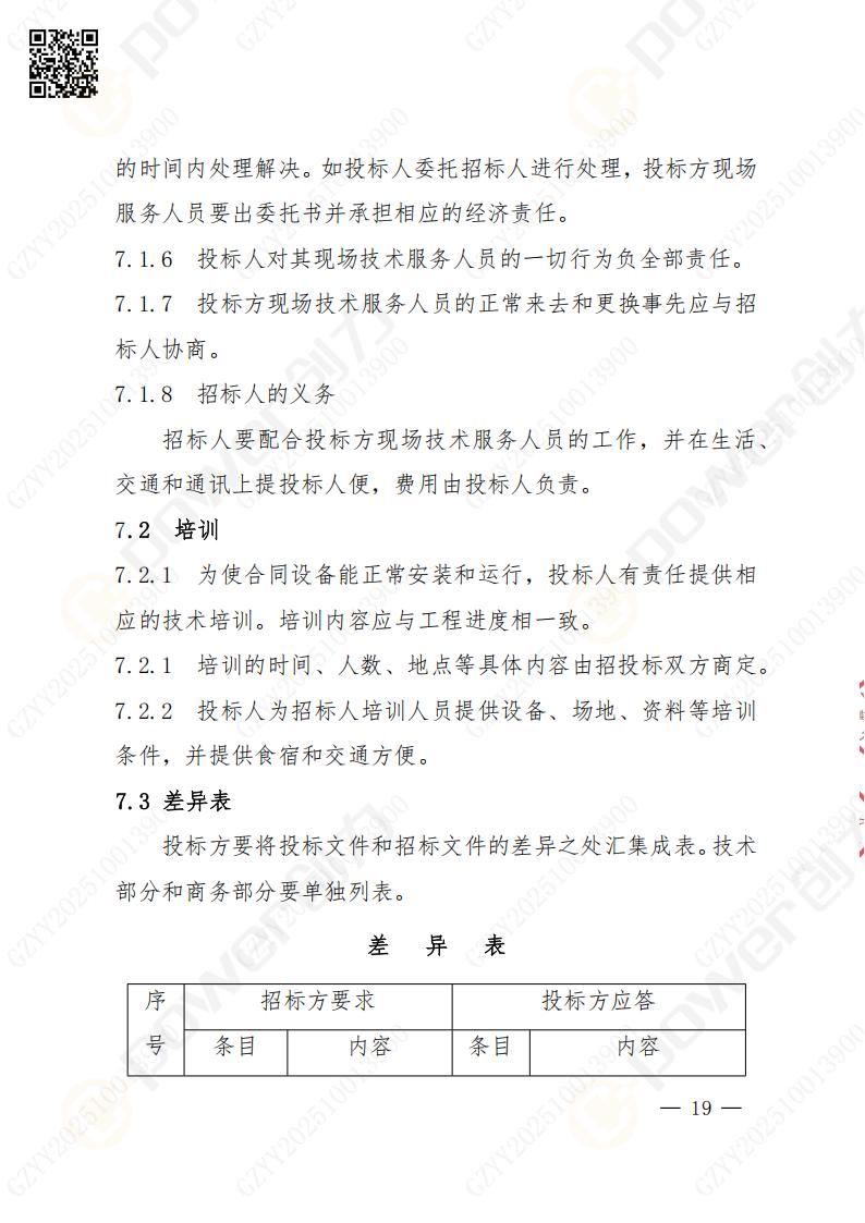 蘇州創力(li)礦山(shān)設(shè)備(bei)有(yǒu)限(xian)公(gōng)司數(shu)控銑镗牀(chuang)（落地）招标公(gōng)告(圖20)