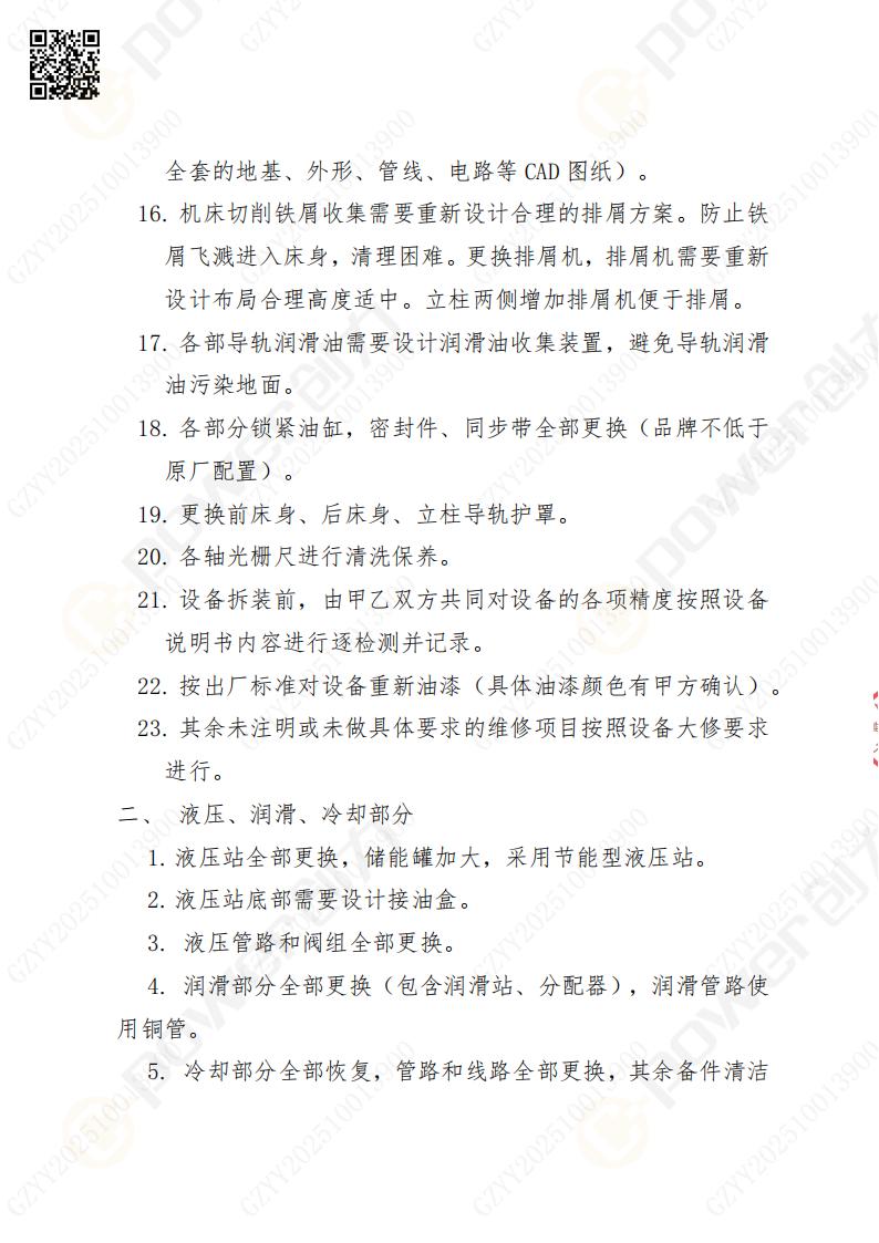 蘇州創力(li)礦山(shān)設(shè)備(bei)有(yǒu)限(xian)公(gōng)司大(da)修镗銑牀(chuang)招标公(gōng)告(圖4)