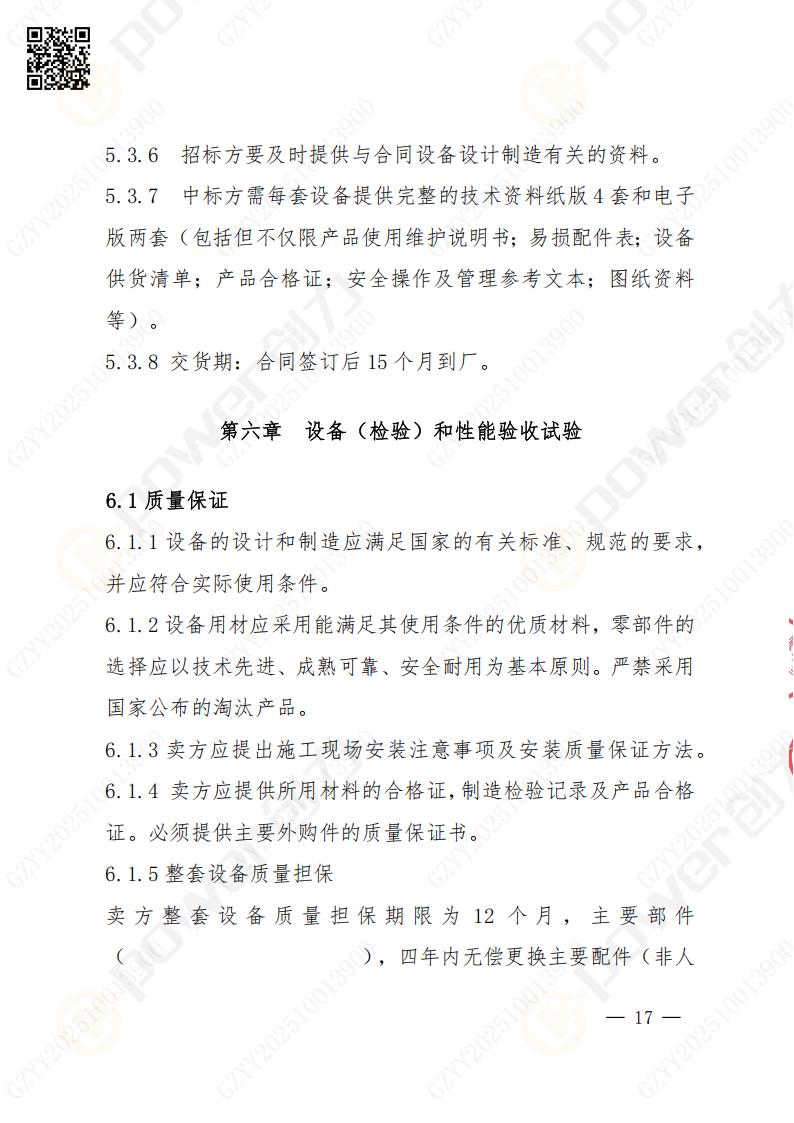 蘇州創力(li)礦山(shān)設(shè)備(bei)有(yǒu)限(xian)公(gōng)司數(shu)控銑镗牀(chuang)（進(jin)口落地）招标公(gōng)告(圖17)