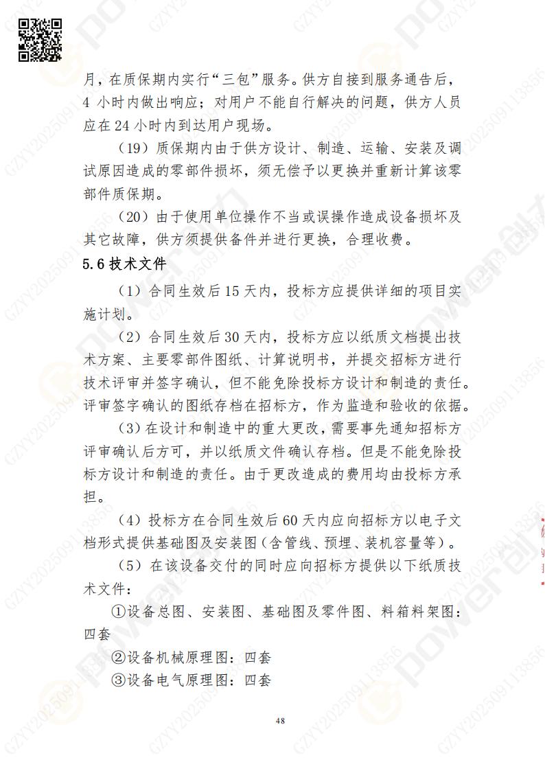 常熟自動(dòng)化立體(ti)倉庫係(xi)統采購(gòu)招标公(gōng)告(圖48)