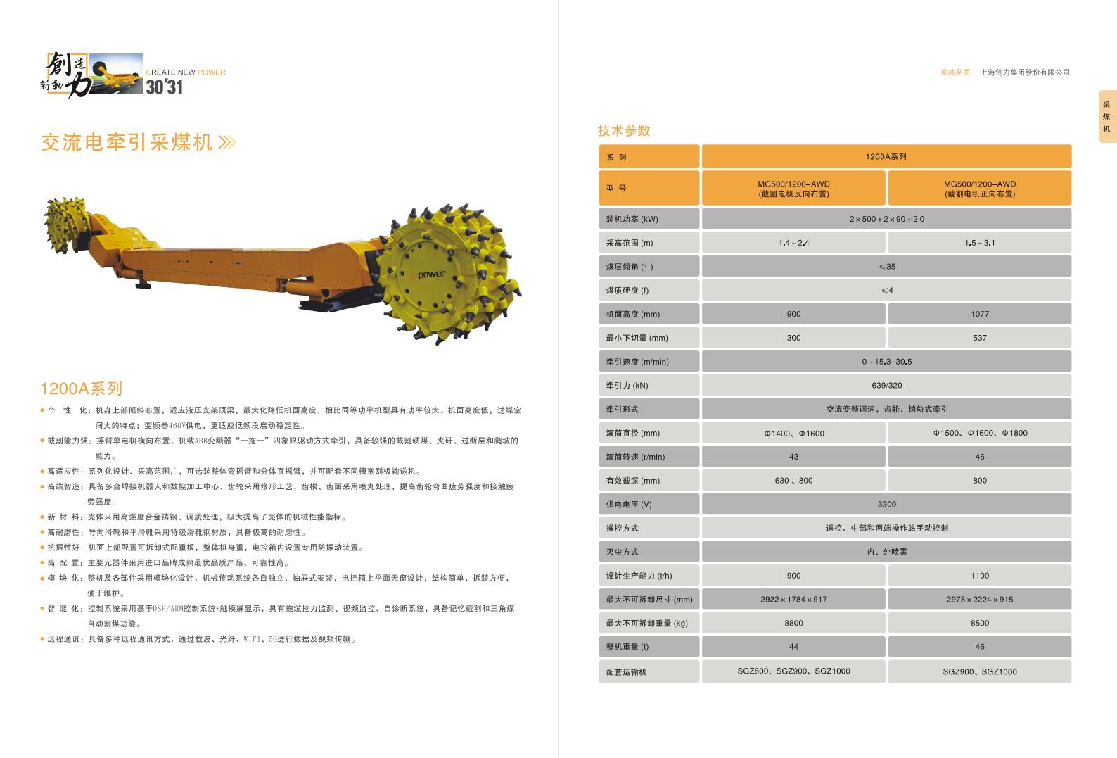 公(gōng)司宣傳(chuan)冊(圖17)