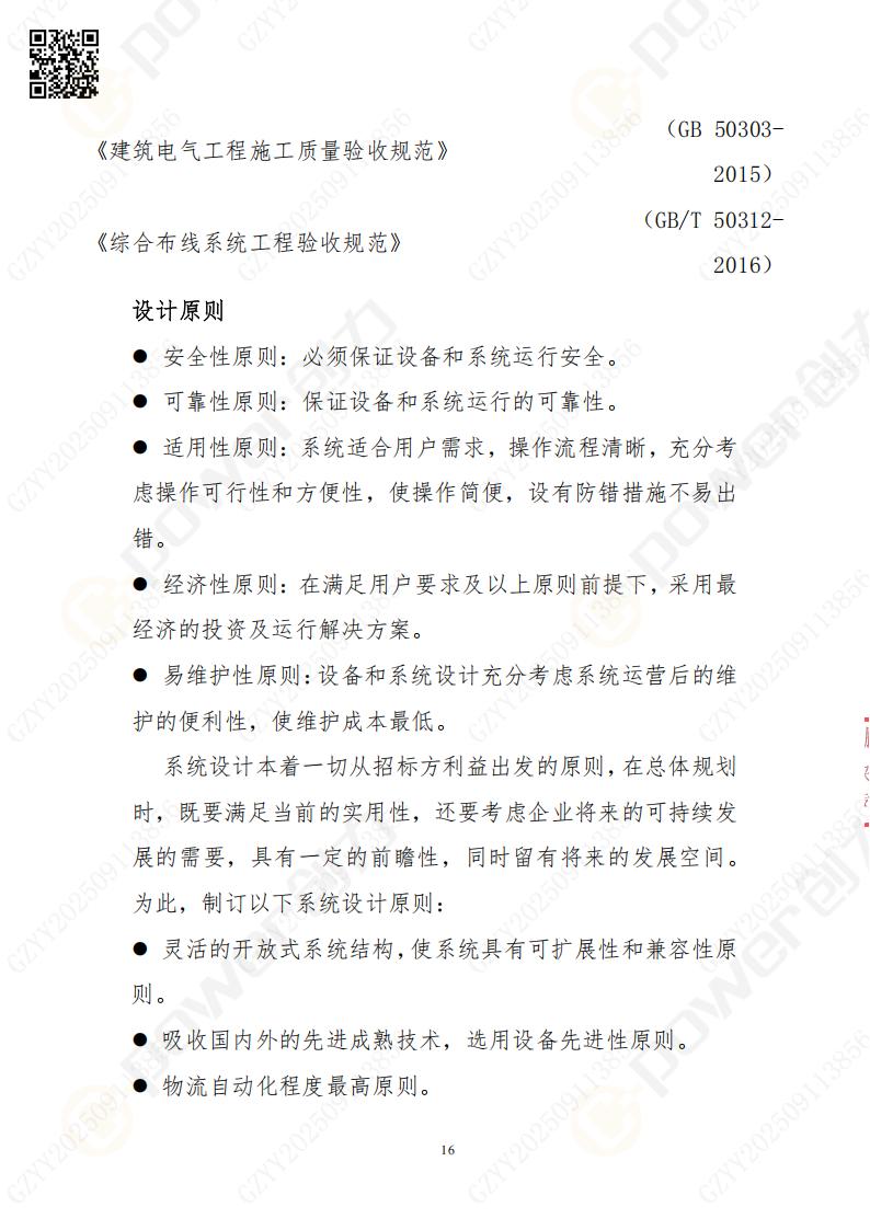 常熟自動(dòng)化立體(ti)倉庫係(xi)統采購(gòu)招标公(gōng)告(圖16)