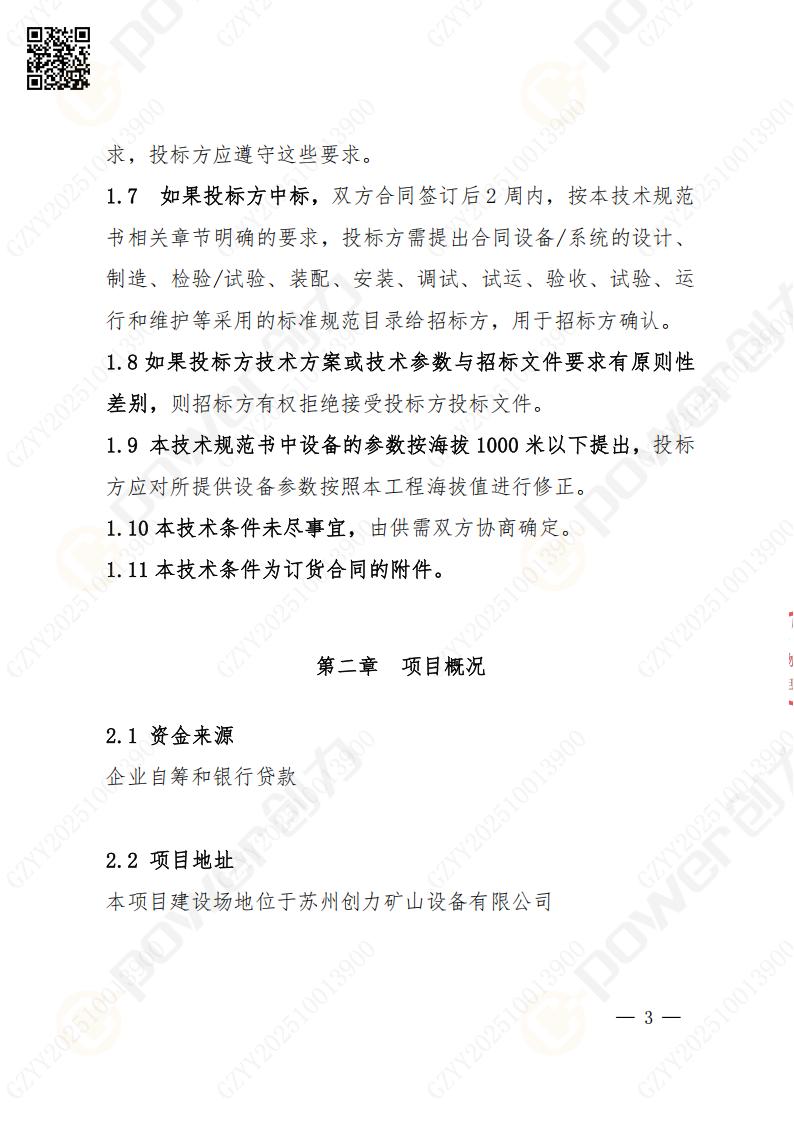 蘇州創力(li)礦山(shān)設(shè)備(bei)有(yǒu)限(xian)公(gōng)司數(shu)控銑镗牀(chuang)（進(jin)口落地）招标公(gōng)告(圖3)