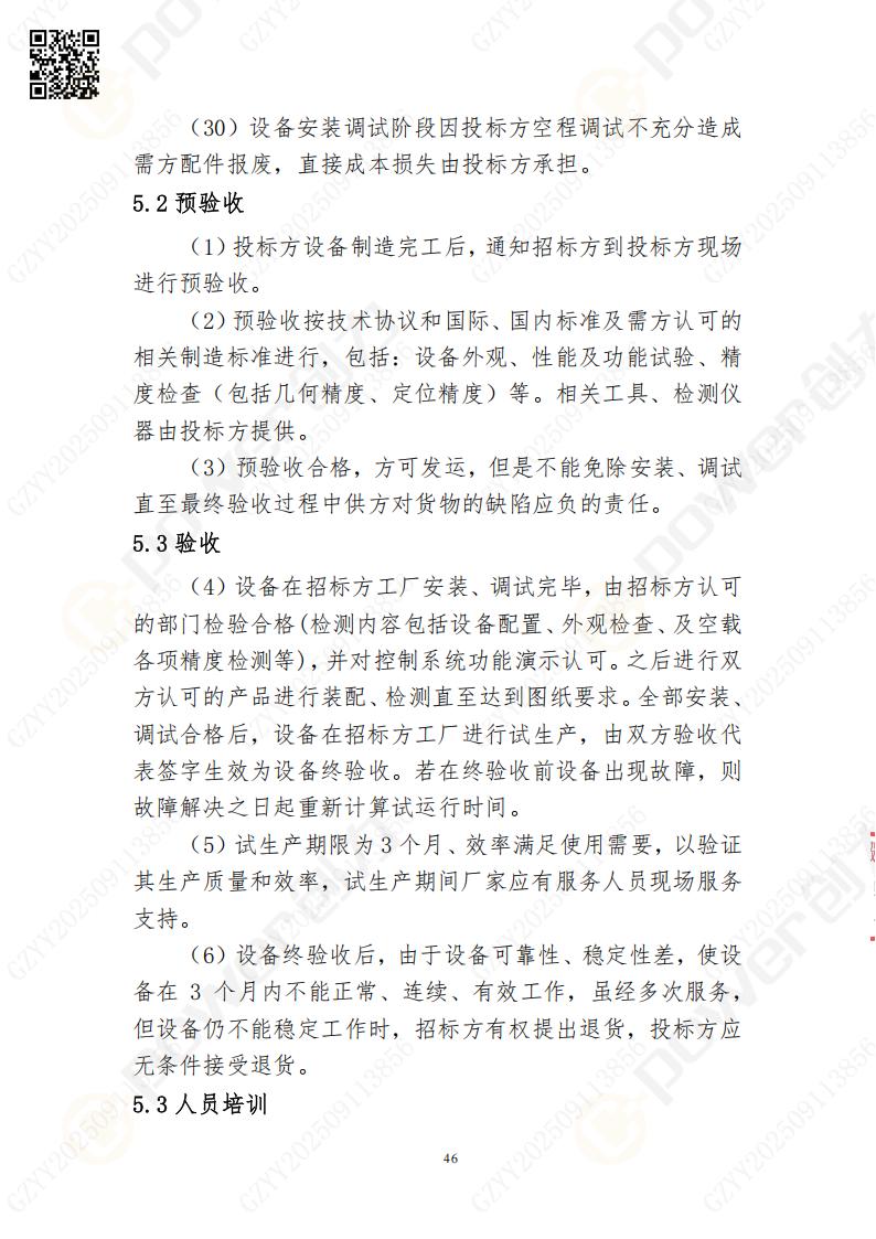 常熟自動(dòng)化立體(ti)倉庫係(xi)統采購(gòu)招标公(gōng)告(圖46)