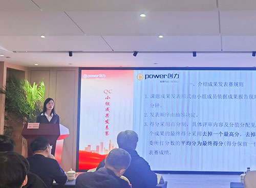 上海創力(li)集(ji)團(tuán)成(cheng)功舉辦(bàn)首次QC小(xiǎo)組成(cheng)果髮(fa)表賽(圖7)