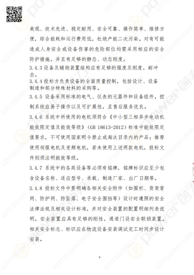 常熟自動(dòng)化立體(ti)倉庫係(xi)統采購(gòu)招标公(gōng)告(圖6)