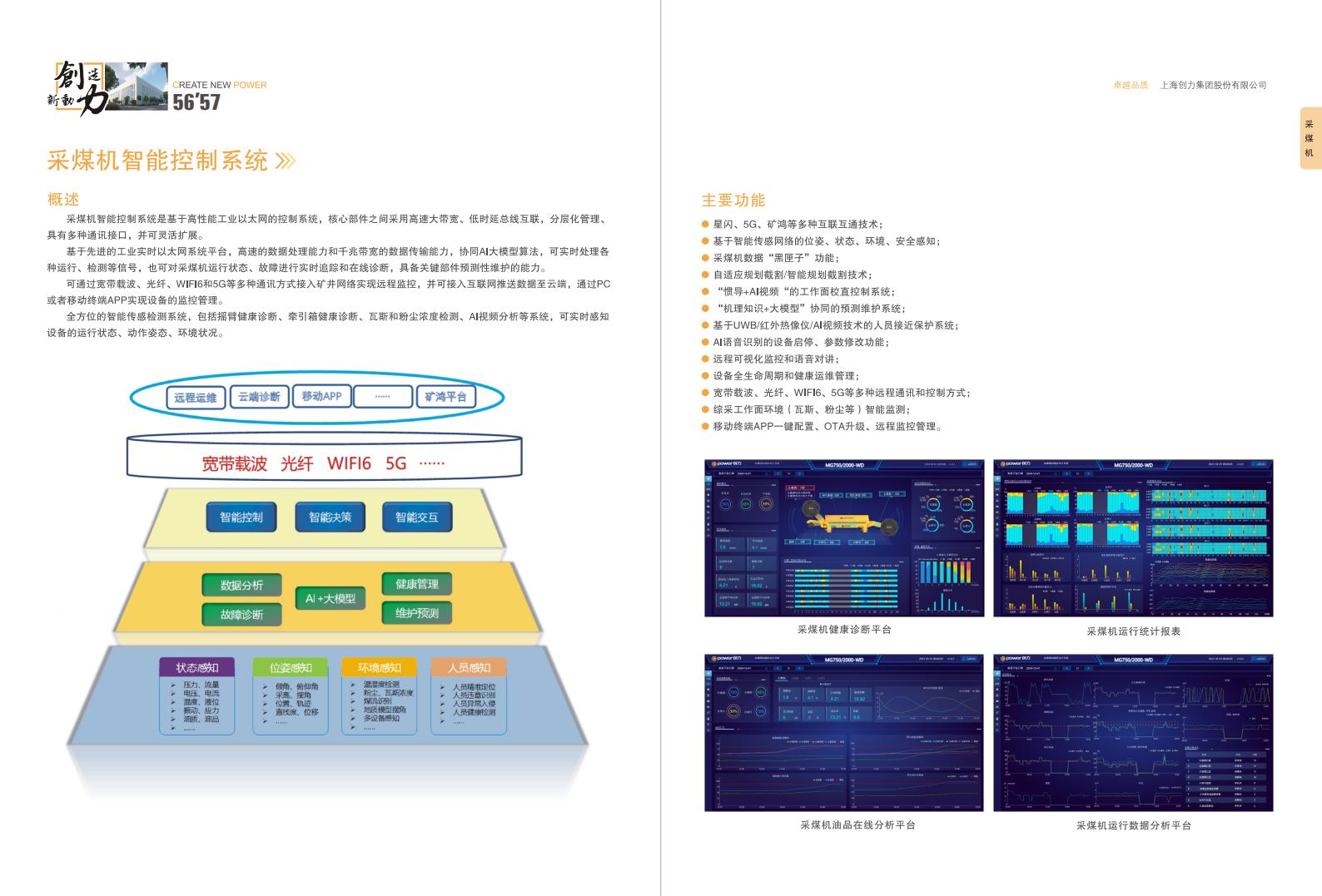 公(gōng)司宣傳(chuan)冊(圖30)