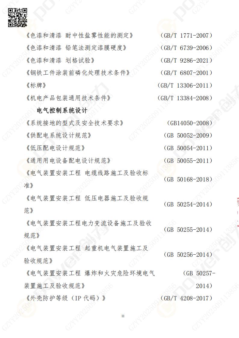 常熟自動(dòng)化立體(ti)倉庫係(xi)統采購(gòu)招标公(gōng)告(圖11)