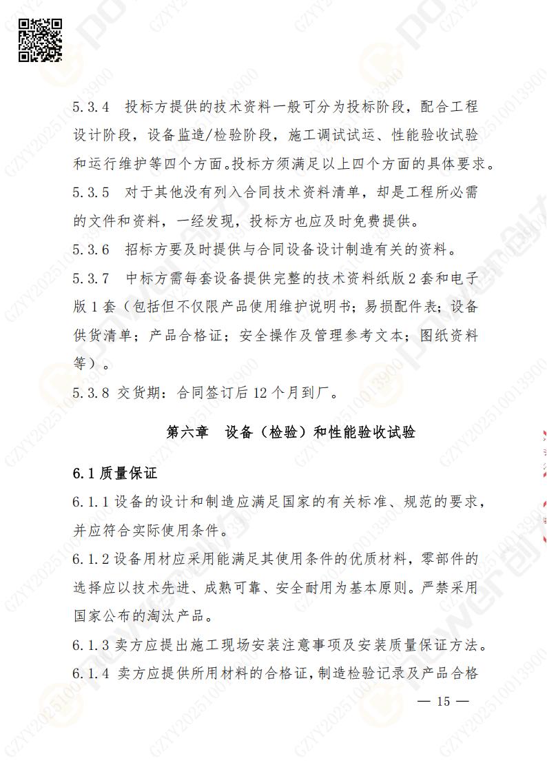 蘇州創力(li)礦山(shān)設(shè)備(bei)有(yǒu)限(xian)公(gōng)司數(shu)控成(cheng)型磨齒機(jī)（800）招标公(gōng)告(圖15)